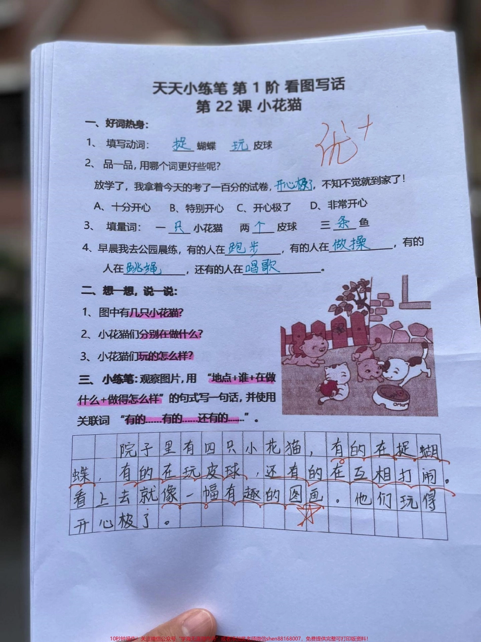 一二年级看图写话小练笔让孩子成为写作能手##每天学习一点点 #一年级#二年级#看图写话 #家长必读.pdf_第3页