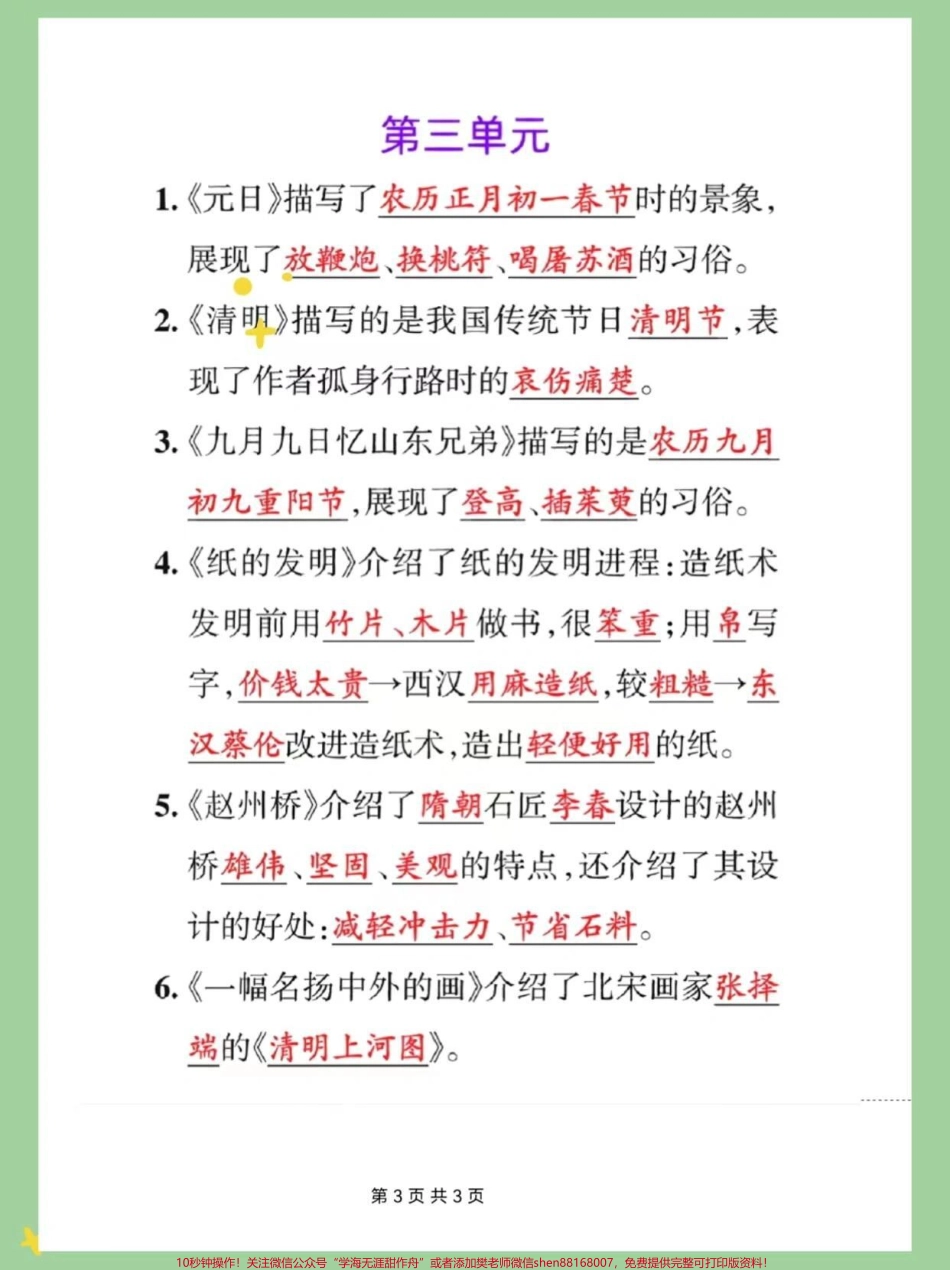 三年级下册语文1-8单元按课文内容填空专项练习归纳#教育 #每天学习一点点 #家长收藏孩子受益 #学习 #小学语文.pdf_第3页