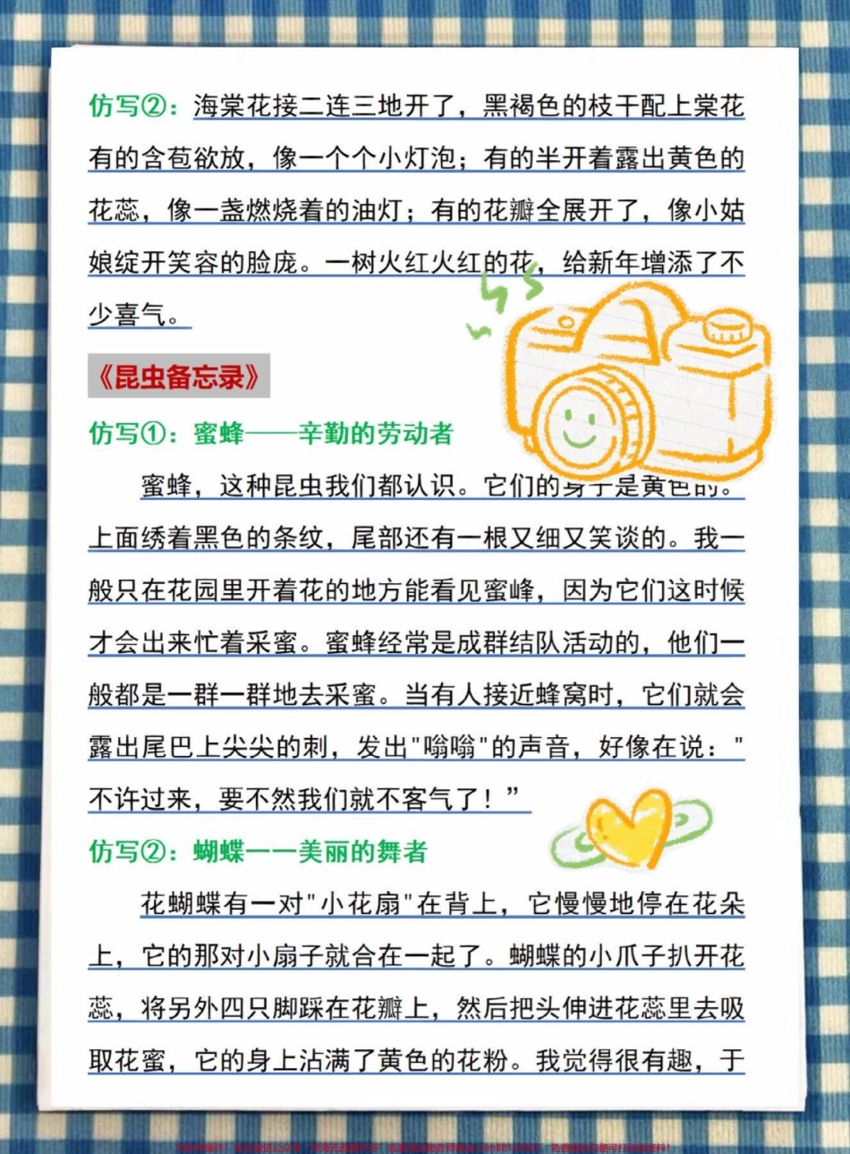 三年级下册语文全册常考课内仿写#教育 #必考考点 #知识点总结 #每天学习一点点 #家长收藏孩子受益.pdf_第2页