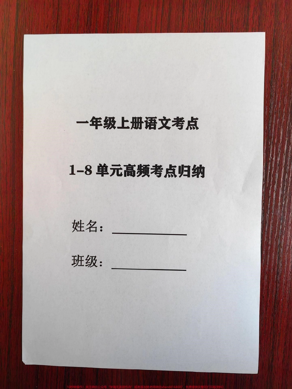 一年级高频考点归纳高频考点归纳#一年级 #每天学习一点点 #语文 #一年级语文 #一年级重点知识归纳.pdf_第1页
