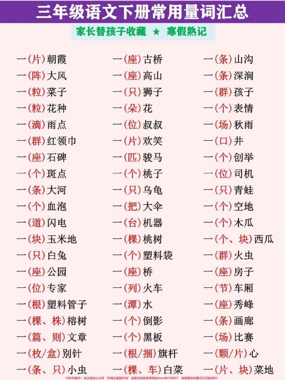 三年级语文下册常用量词汇总训练家长替孩子收藏打印寒假熟记#三年级 #三年级语文 #三年级语文下册 #三年级下册语文 #小学语文.pdf_第2页