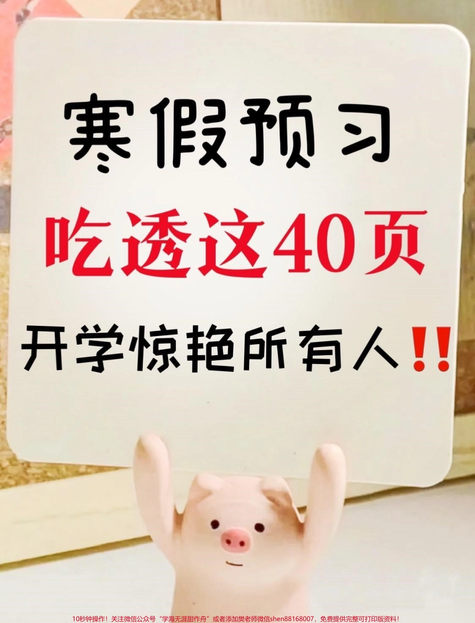 一年级看词语写拼音一年级看拼音写词语看词语写拼音寒假多预习开学就领先#一年级语文 #一年级 #看拼音写词语 #看词语写拼音 #一年级下册语文 @DOU+小助手.pdf_第1页