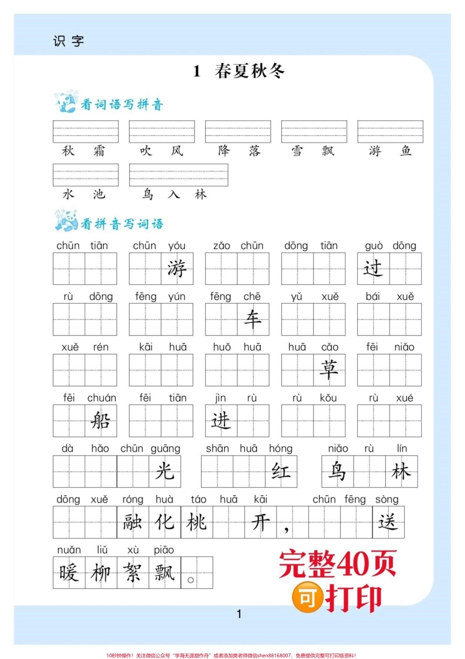 一年级看词语写拼音一年级看拼音写词语看词语写拼音寒假多预习开学就领先#一年级语文 #一年级 #看拼音写词语 #看词语写拼音 #一年级下册语文 @DOU+小助手.pdf_第2页