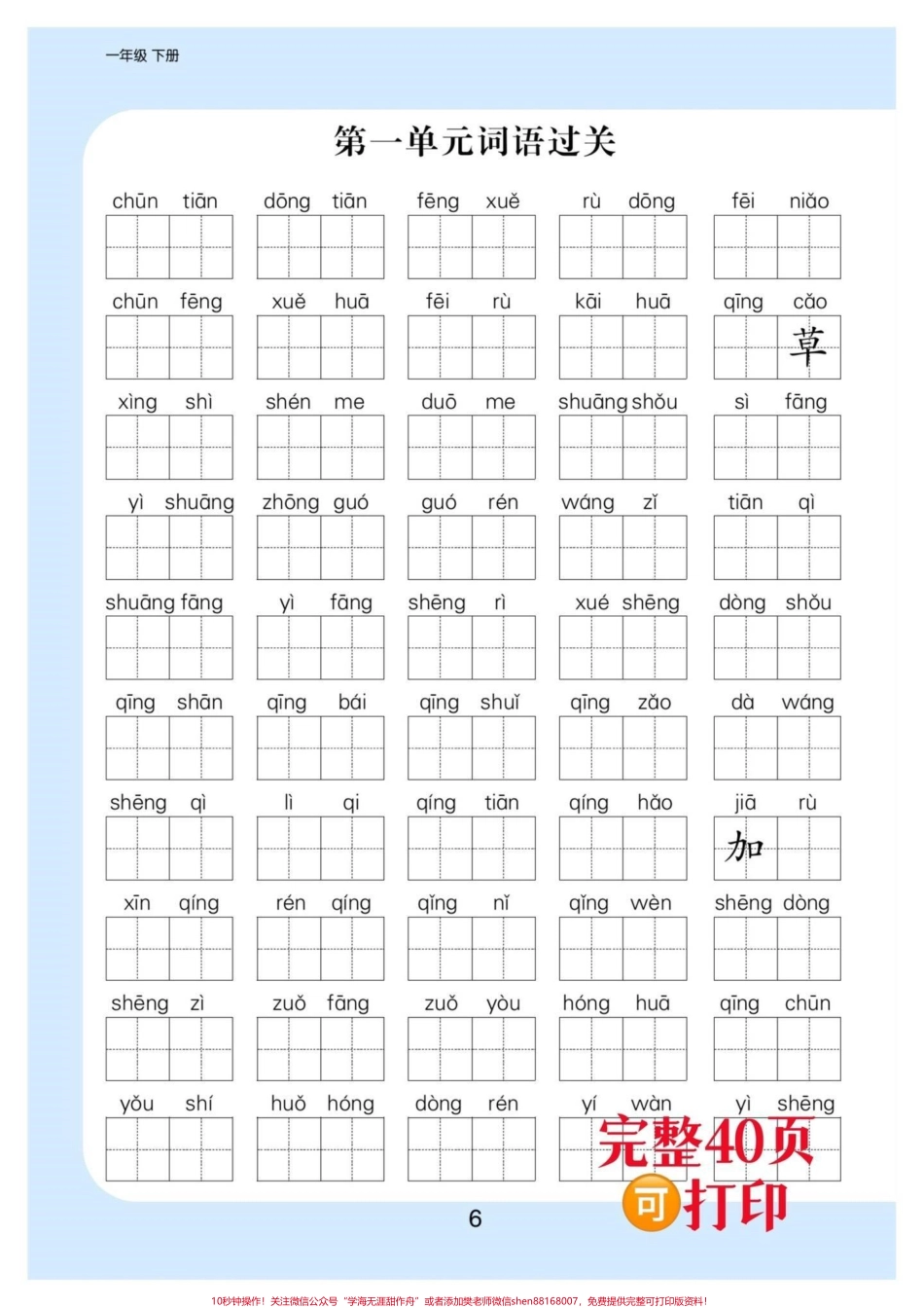 一年级看词语写拼音一年级看拼音写词语看词语写拼音寒假多预习开学就领先#一年级语文 #一年级 #看拼音写词语 #看词语写拼音 #一年级下册语文 @DOU+小助手.pdf_第3页