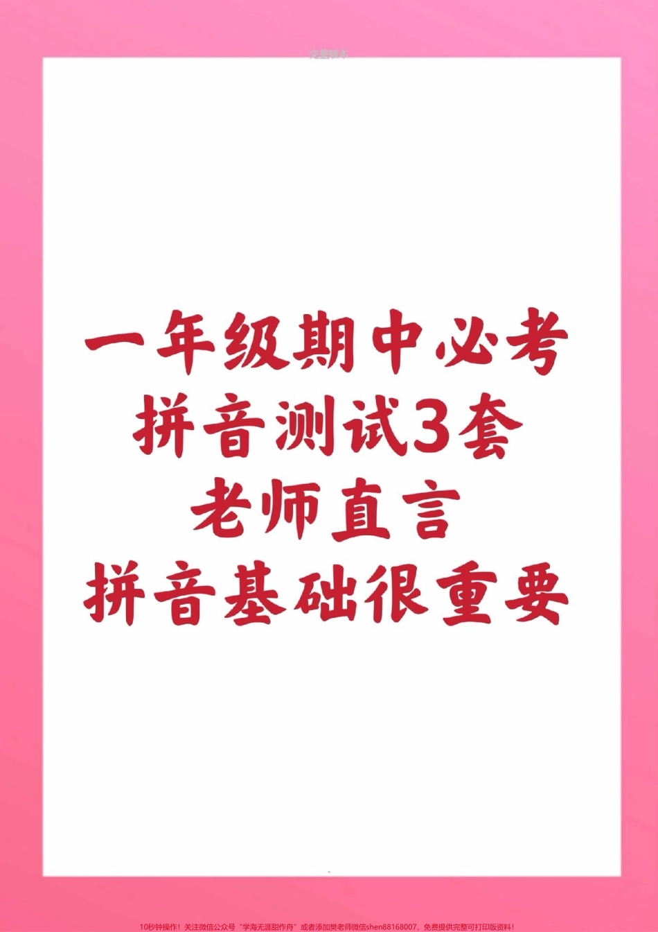 一年级拼音测试一年级拼音题一年级上册语文期中测试真题 #一年级语文 #期中考试 #必考考点#拼音 #学习资料.pdf_第1页