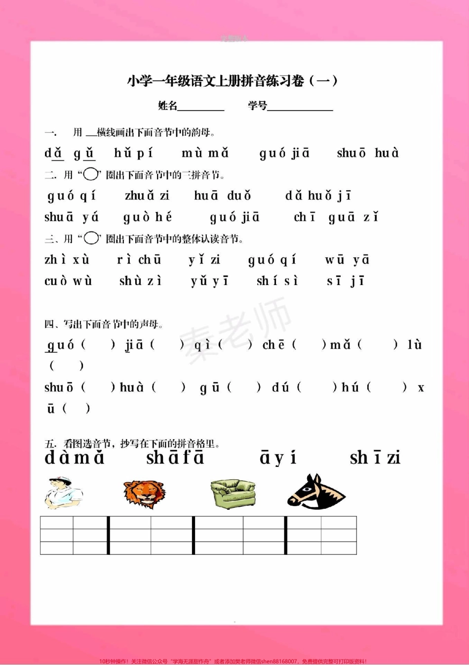 一年级拼音测试一年级拼音题一年级上册语文期中测试真题 #一年级语文 #期中考试 #必考考点#拼音 #学习资料.pdf_第2页