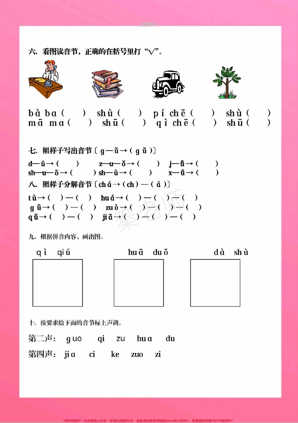 一年级拼音测试一年级拼音题一年级上册语文期中测试真题 #一年级语文 #期中考试 #必考考点#拼音 #学习资料.pdf_第3页