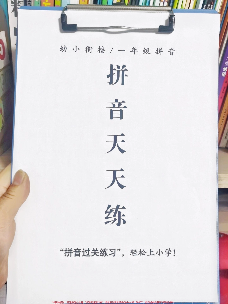 一年级拼音天天练拼音是一年级重点老师要求熟读拼音打印出来一天一张早晚诵读一周下来进步太明显了#拼音天天练#一年级拼音#幼小衔接拼音.pdf_第1页