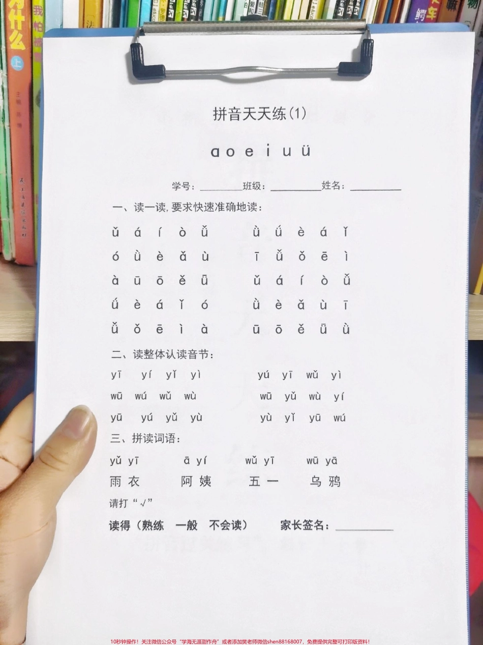 一年级拼音天天练拼音是一年级重点老师要求熟读拼音打印出来一天一张早晚诵读一周下来进步太明显了#拼音天天练#一年级拼音#幼小衔接拼音.pdf_第2页