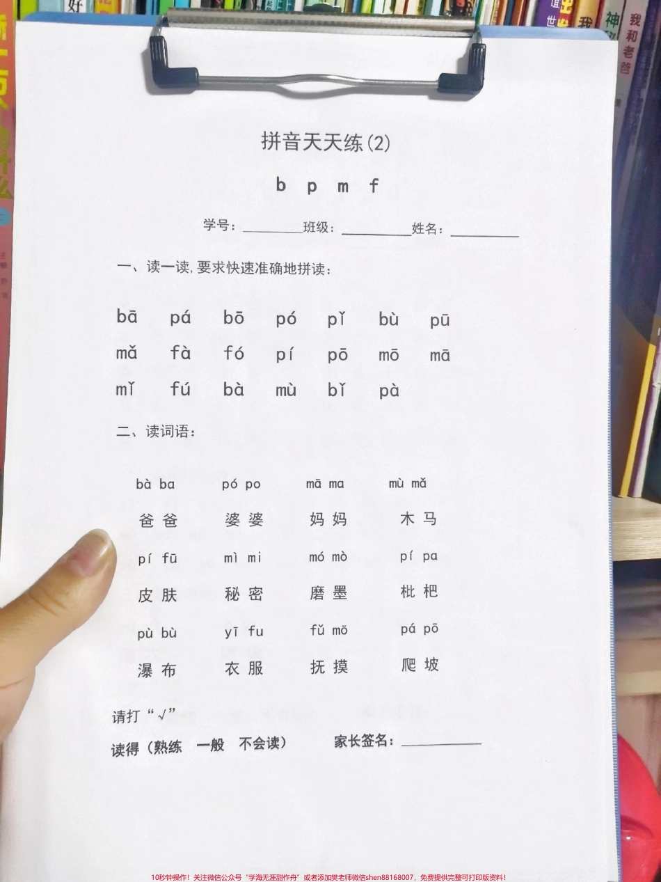 一年级拼音天天练拼音是一年级重点老师要求熟读拼音打印出来一天一张早晚诵读一周下来进步太明显了#拼音天天练#一年级拼音#幼小衔接拼音.pdf_第3页