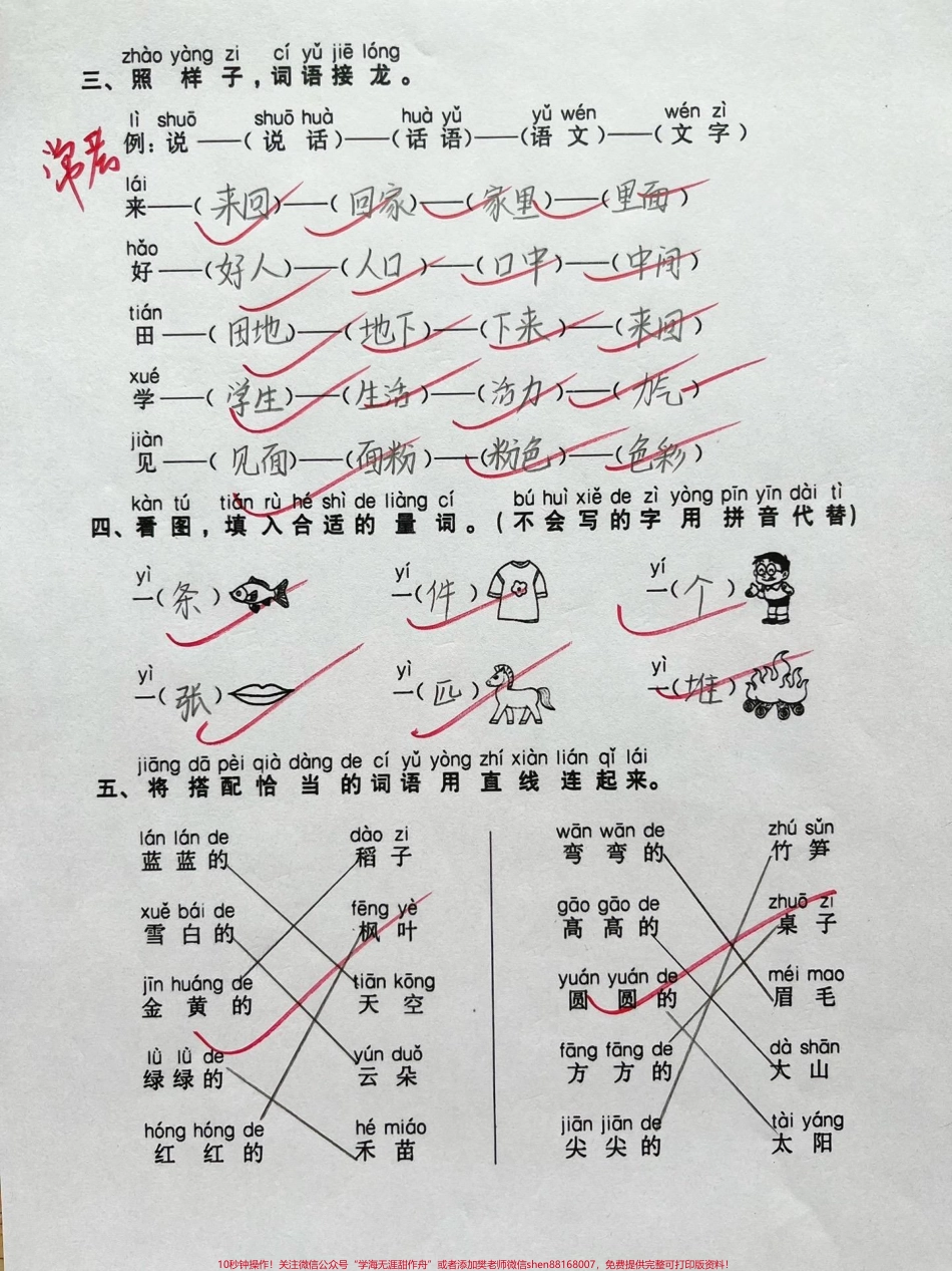 一年级期末复习专业突破一词语训练一年级期末复习专项突破—词语训练必须是一年级孩子的重点也是难点和基础期末快到了词语弱的孩子抓紧练习一下#一年级 #期末复习 #一年级语文 #每天学习一点点#语文.pdf_第2页