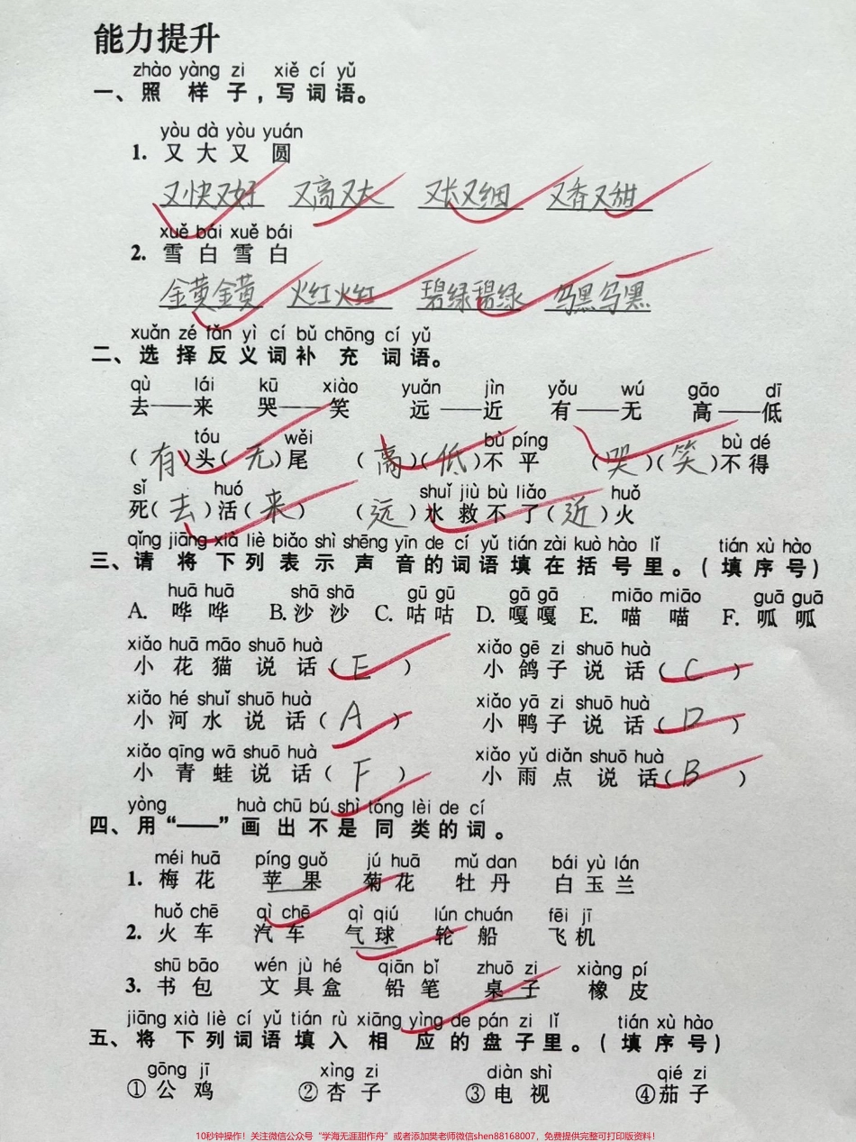 一年级期末复习专业突破一词语训练一年级期末复习专项突破—词语训练必须是一年级孩子的重点也是难点和基础期末快到了词语弱的孩子抓紧练习一下#一年级 #期末复习 #一年级语文 #每天学习一点点#语文.pdf_第3页