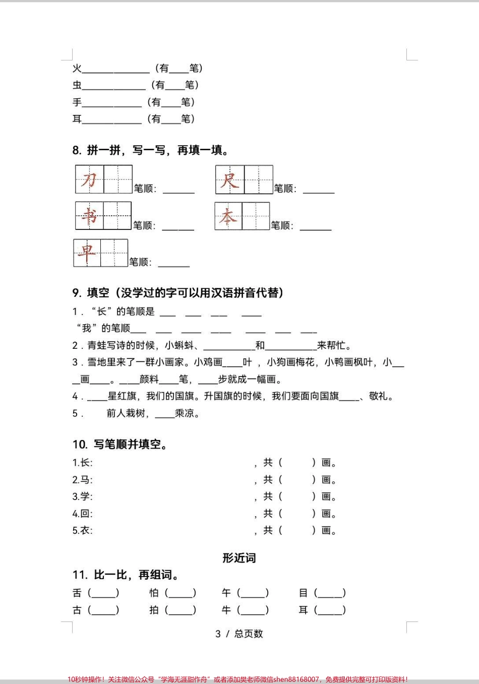 一年级期中复习专项训练来啦！新学期已经学完4单元即将进行期中测试这个期中复习专项练做起来期中考试不丢分#学习 #期中考试 #每天学习一点点 #知识分享 #语文.pdf_第3页