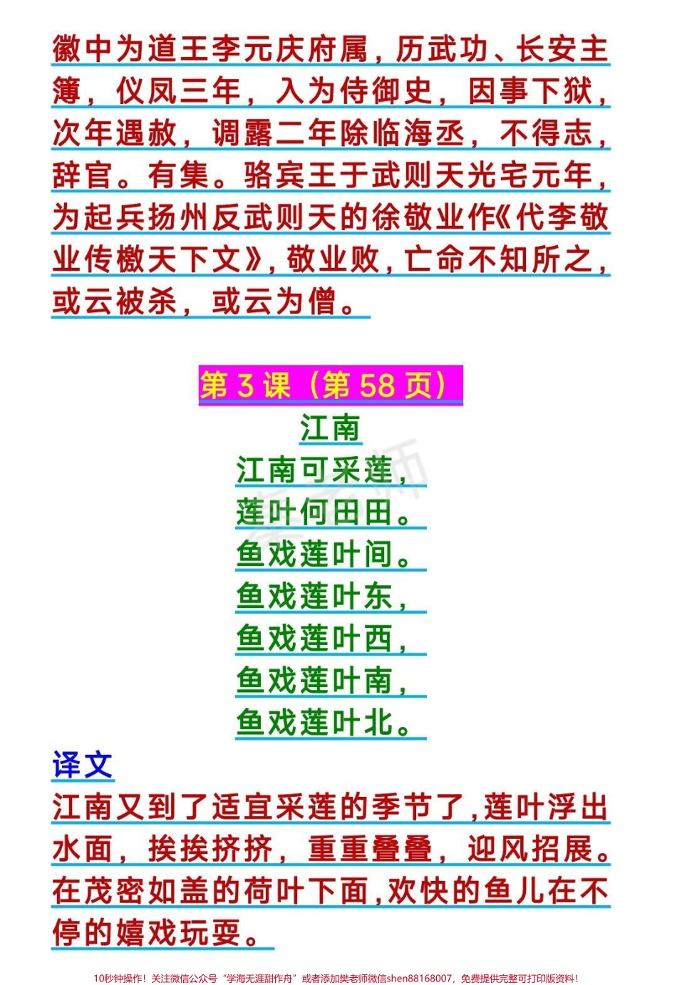 一年级上册必背古诗一年级上册语文日积月累#一年级上册语文#古诗 #日积月累 #知识推荐官 #必考考点 @抖音小助手 @抖音热点宝 @抖音创作者中心.pdf_第2页
