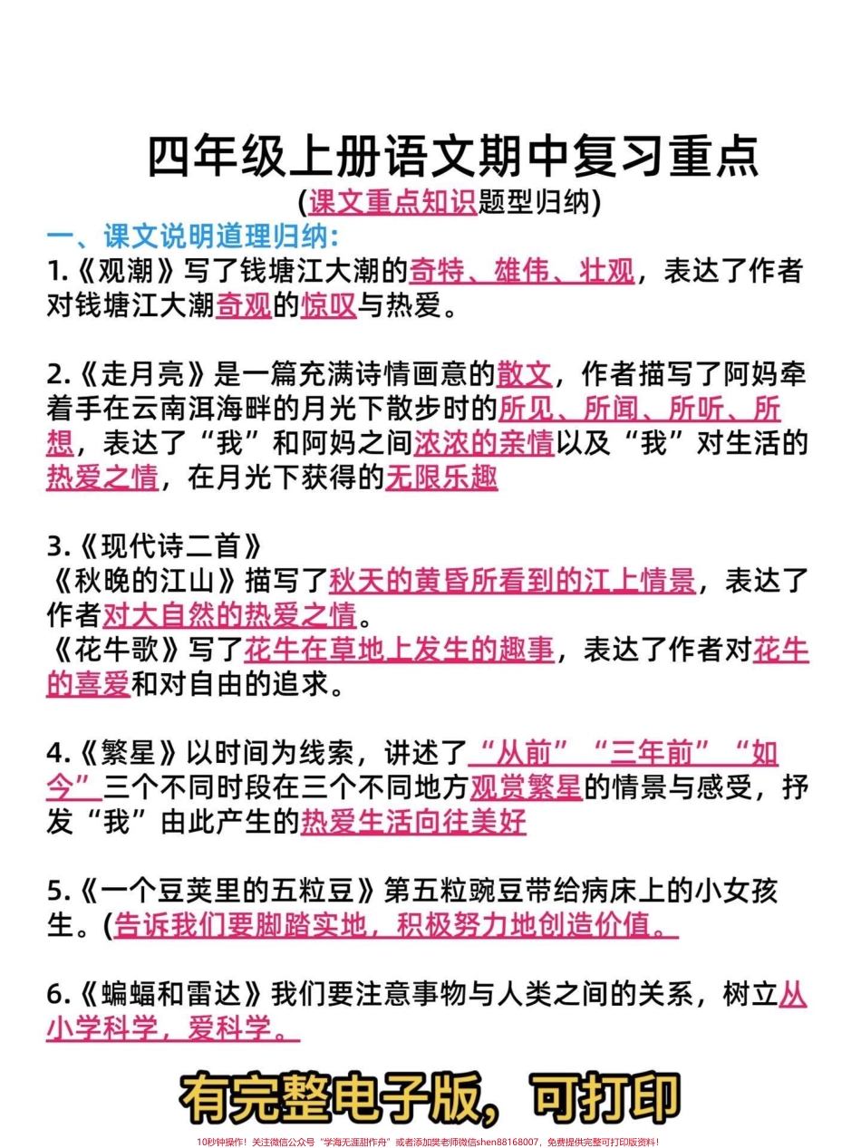 四年级上册语文1-8单元知识梳理被问爆了的四年级上册全册重点汇总全力备战期中考试不丢基础分赶快打印给孩子学习来吧！#四年级语文#四年级语文上册 #知识点总结#期中复习 - 副本.pdf_第2页