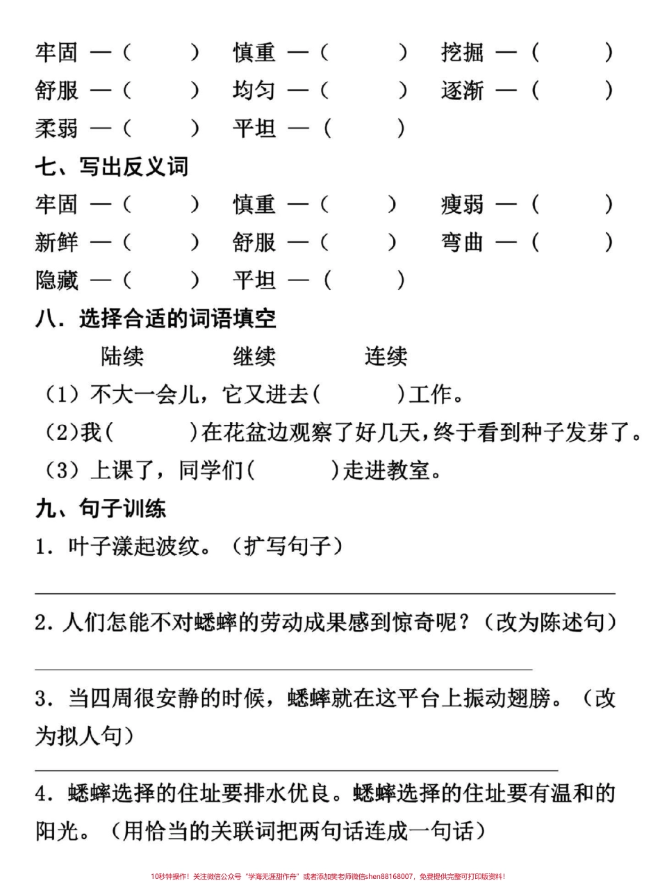 四年级上册语文第三单元基础知识复习训练#四年级 #四年级语文 #四年级上册语文 #小学语文 #关注我持续更新小学知识.pdf_第3页
