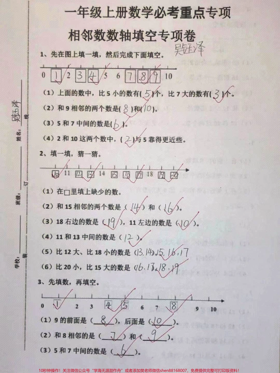 一年级上册数学必考重点相邻数练习#学习 #小学知识点归纳 #一年级重点知识归纳 #一年级数学题.pdf_第1页