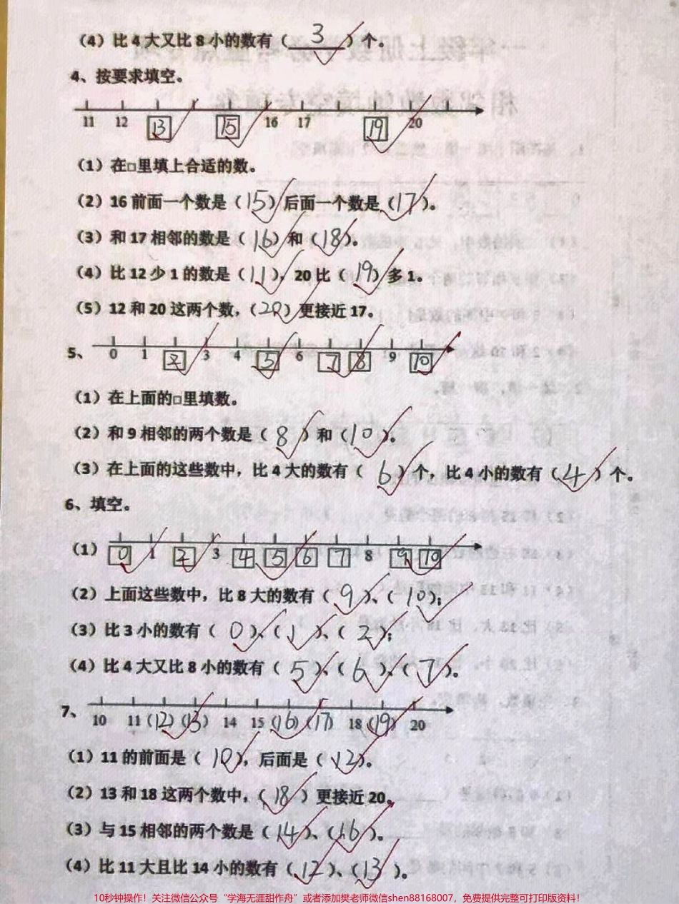 一年级上册数学必考重点相邻数练习#学习 #小学知识点归纳 #一年级重点知识归纳 #一年级数学题.pdf_第2页