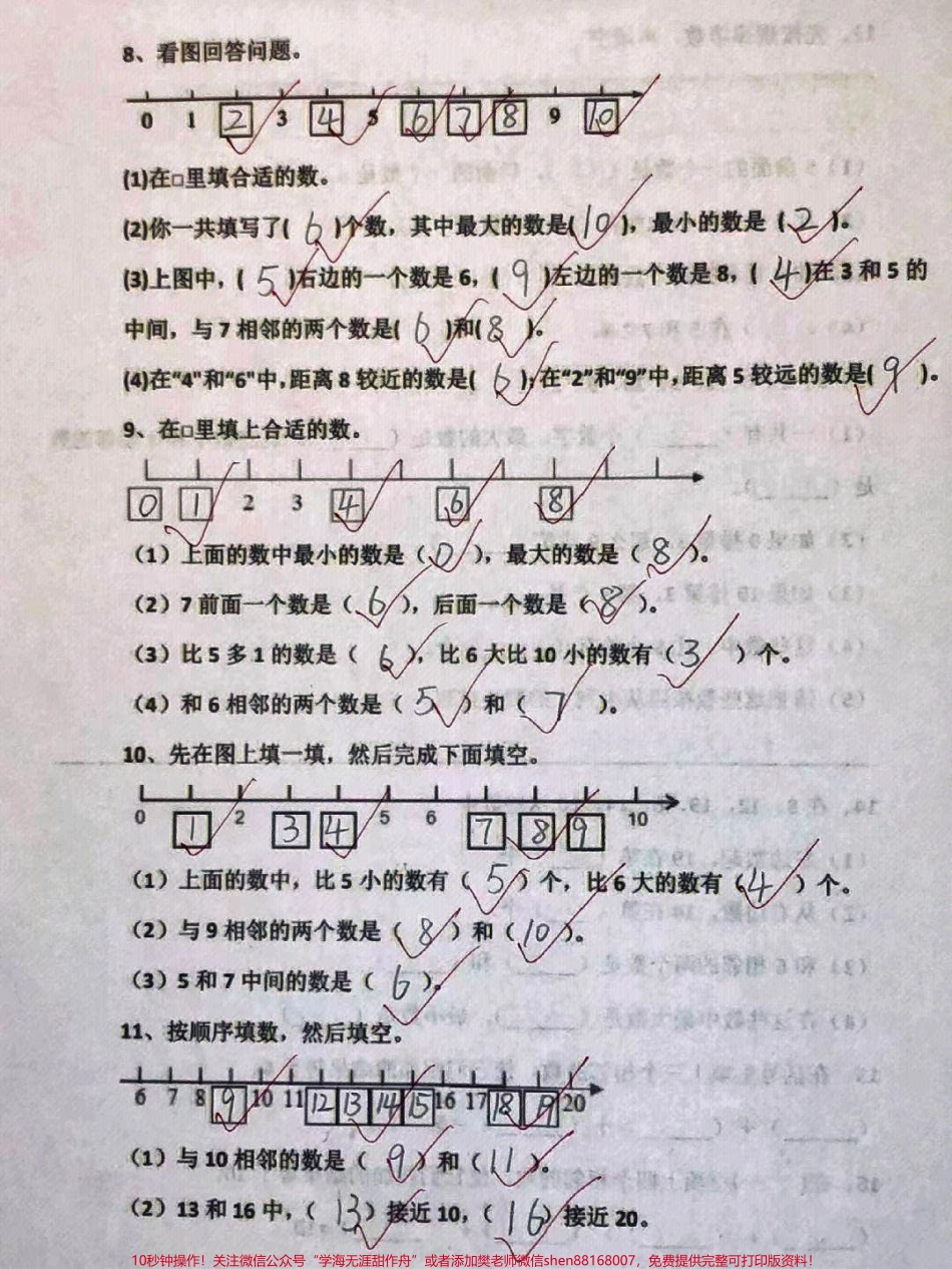 一年级上册数学必考重点相邻数练习#学习 #小学知识点归纳 #一年级重点知识归纳 #一年级数学题.pdf_第3页