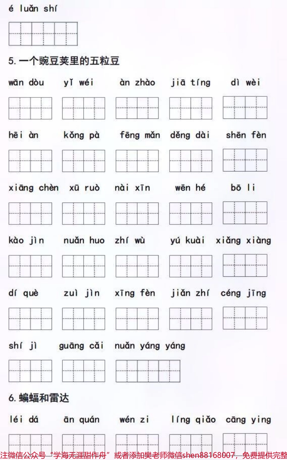 四年级上册语文看拼音默写词语积累大全#每天学习一点点 ##家长收藏孩子受益 #学习 #四年级上册语文.pdf_第2页