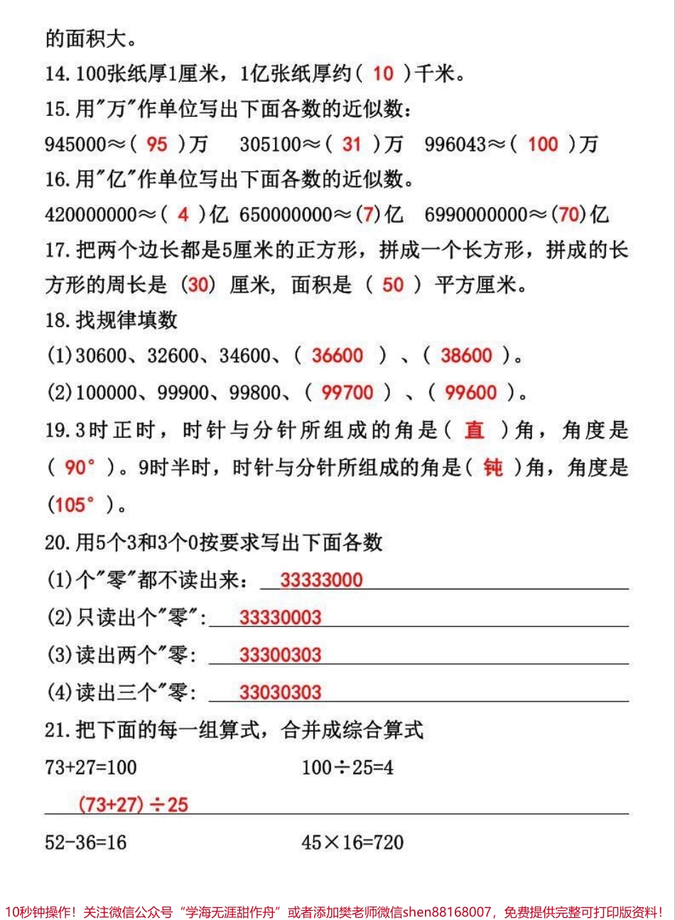 四年级上数学期末常考知识综合测评数学易错题专项突破卷巩固重点难点#必考考点 #学霸秘籍 #知识点总结 #四年级数学上册 #易错题数学.pdf_第3页