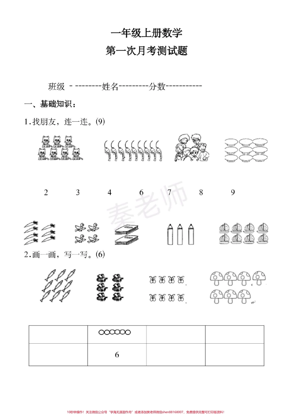 一年级上册数学第一次月考#一年级数学#月考#必考考点 #必考题易错题 #学习资料 @抖音小助手 @抖音创作者中心 @抖音热点宝.pdf_第1页