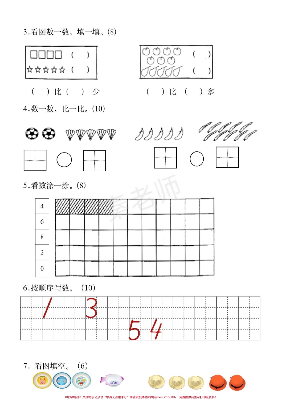 一年级上册数学第一次月考#一年级数学#月考#必考考点 #必考题易错题 #学习资料 @抖音小助手 @抖音创作者中心 @抖音热点宝.pdf_第2页