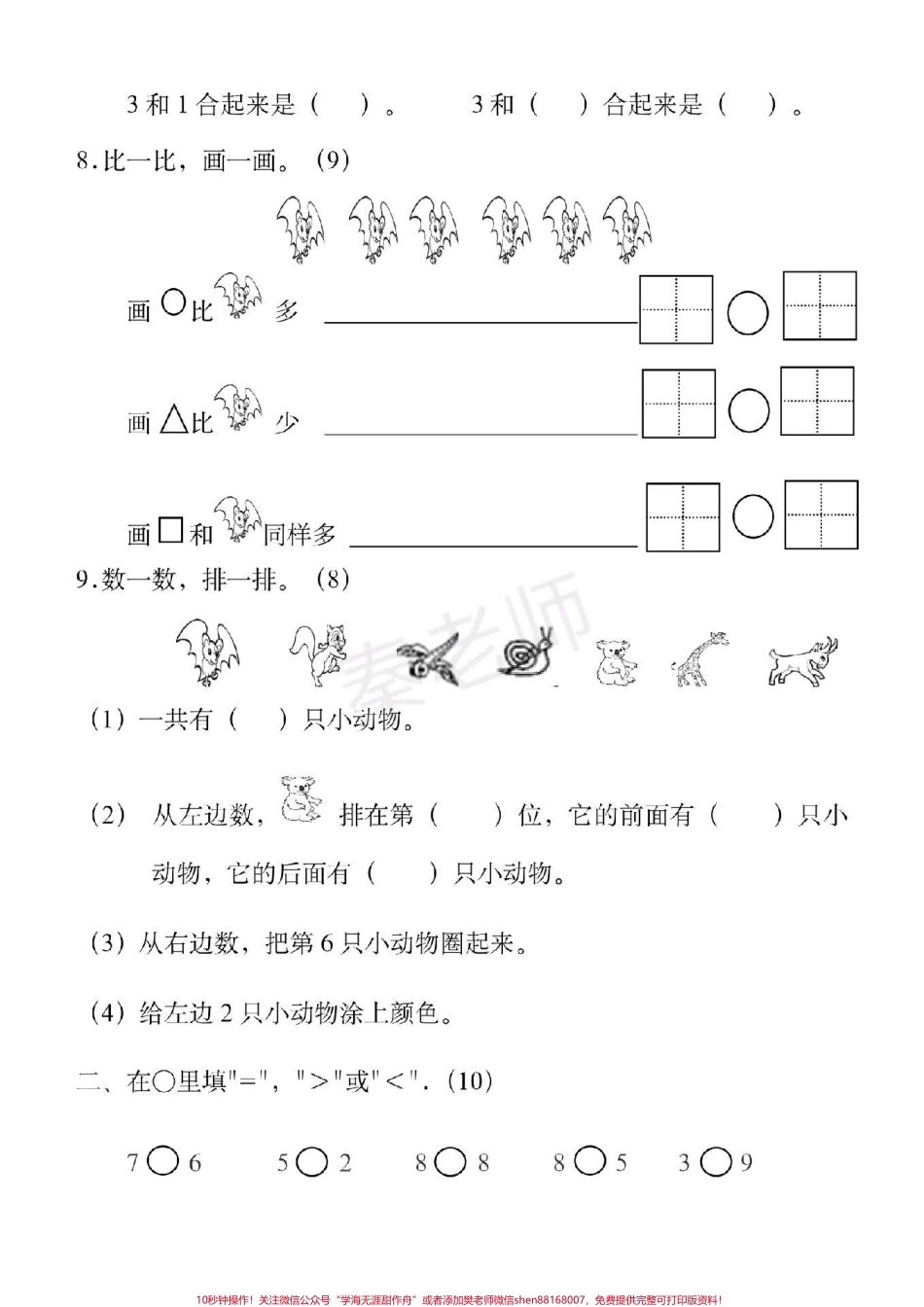 一年级上册数学第一次月考#一年级数学#月考#必考考点 #必考题易错题 #学习资料 @抖音小助手 @抖音创作者中心 @抖音热点宝.pdf_第3页