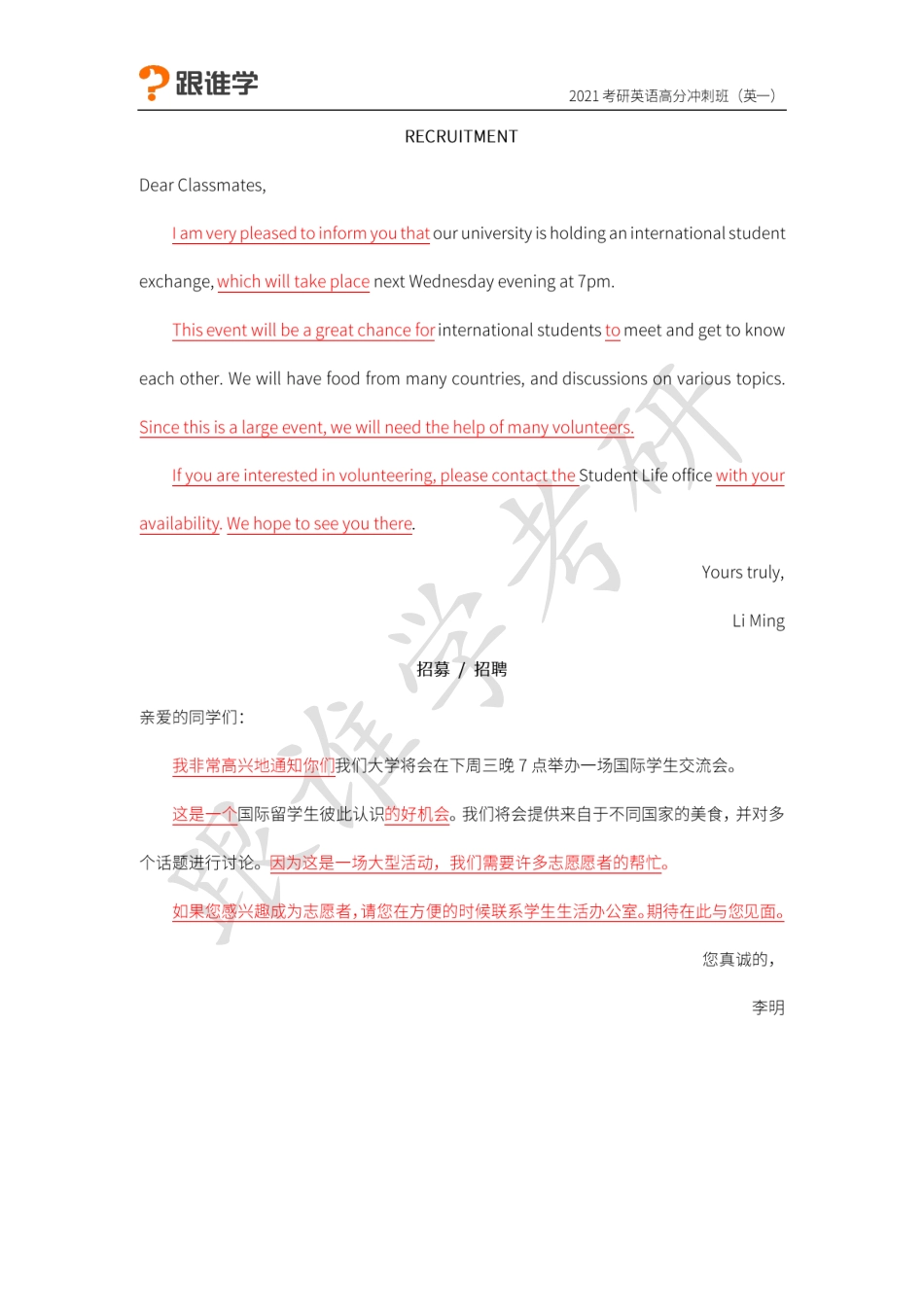 07.招募启示.pdf_第1页