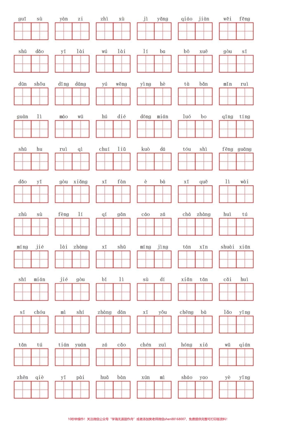 四年级下册语文第一单元看拼音写词语四年级语文下册第一单元同步重点单词看拼音写词语词语扩词练习有完整电子版1-8单元可打印附答案#四年级下册语文 #四年级语文下册 #四年级下册语文看拼音写词语 #看拼音写词语 #四年级下册语文第一单元 - 副本.pdf_第2页
