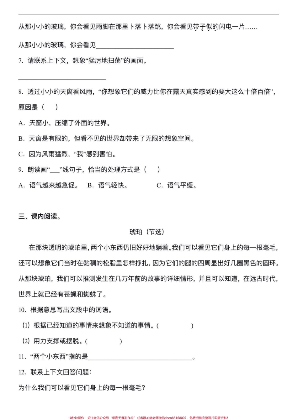 四年级下册语文期末复习课内阅读专项练习期末复习‼️四年级下册语文期末复习课内阅读专项练习#四年级 #四年级下册语文 #课内阅读理解 #课内阅读理解专项训练 #期末复习.pdf_第2页