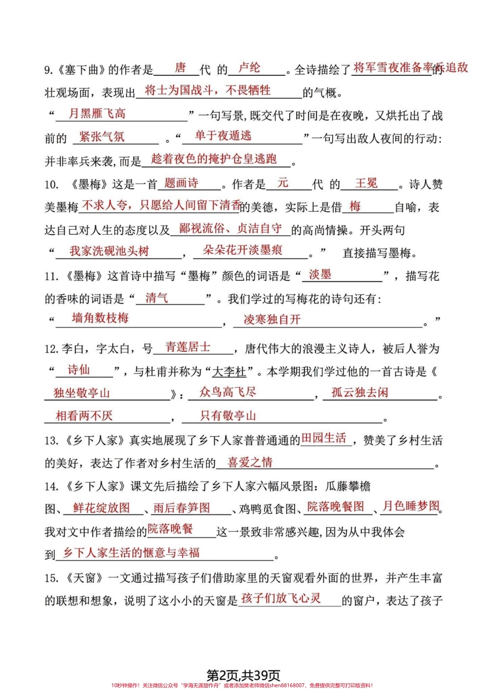 四年级下册语文期中期末核心考点必背知识点四年级下册语文核心知识点复习有空白电子版可打印篇幅有限留取几张给孩子们学习#四年级下册语文 #四年级语文下册 #知识点总结 #四年级下册语文重点考点复习 #四年级下册语文知识点 - 副本.pdf_第2页