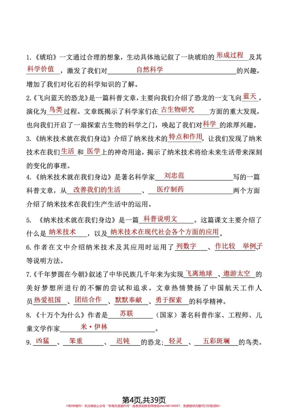 四年级下册语文期中期末核心考点必背知识点四年级下册语文核心知识点复习有空白电子版可打印篇幅有限留取几张给孩子们学习#四年级下册语文 #四年级语文下册 #知识点总结 #四年级下册语文重点考点复习 #四年级下册语文知识点 - 副本.pdf_第3页