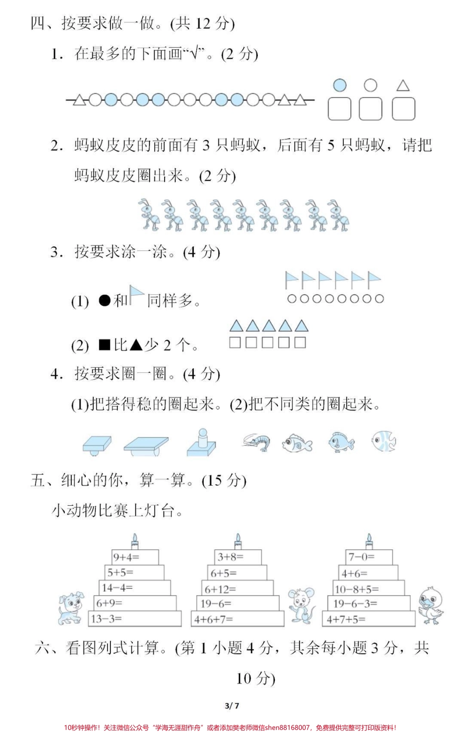 一年级上册数学期末测试真题#一年级数学#期末考试#必考考点 #学习资料分享 #家长收藏孩子受益 #期末复习 @抖音小助手 @@抖音创作者中心 @抖音热点宝.pdf_第3页