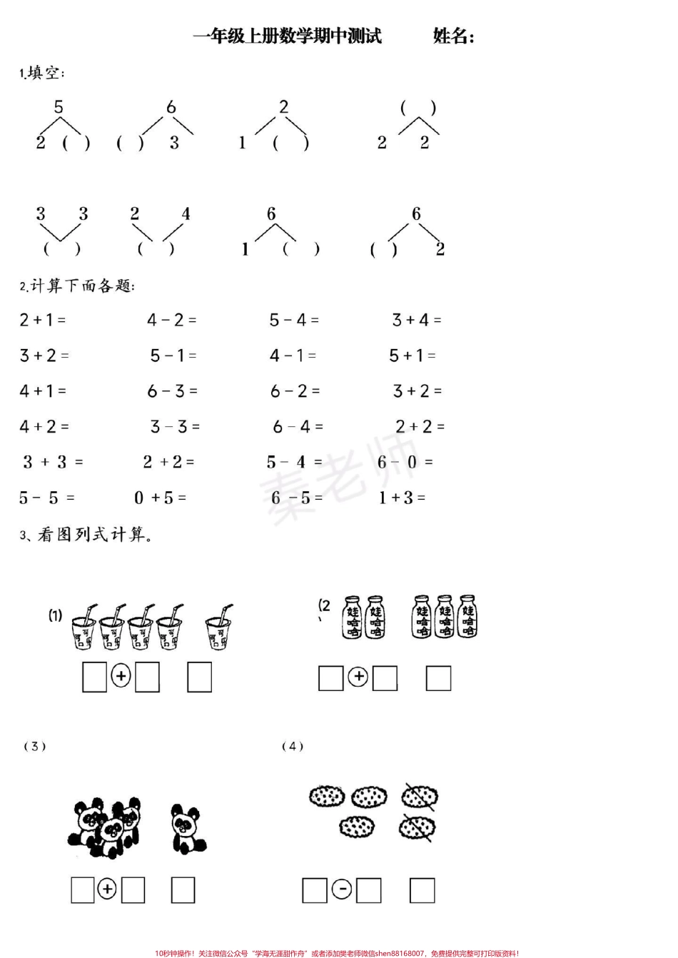 一年级上册数学期中测试#一年级数学 #期中考试 #必考考点 #学习资料 #必考题易错题 家长为孩子保存练习可打印@抖音小助手 @抖音热点宝 @抖音创作者中心.pdf_第2页