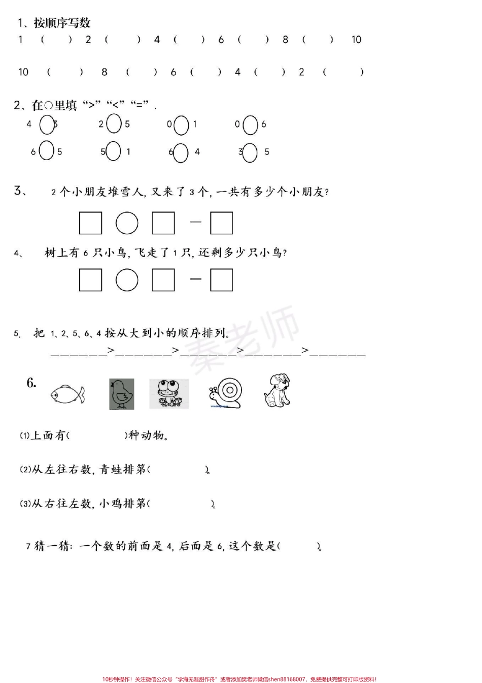 一年级上册数学期中测试#一年级数学 #期中考试 #必考考点 #学习资料 #必考题易错题 家长为孩子保存练习可打印@抖音小助手 @抖音热点宝 @抖音创作者中心.pdf_第3页