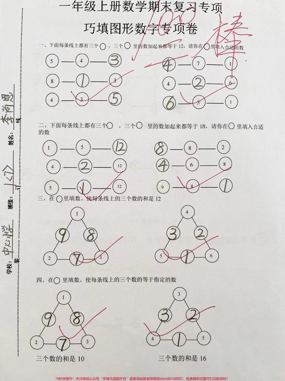 一年级上册数学巧填图形数字专项练习#家长给孩子收藏 #学习资料分享 #一年级 #一年级数 #小学试卷分享.pdf_第1页