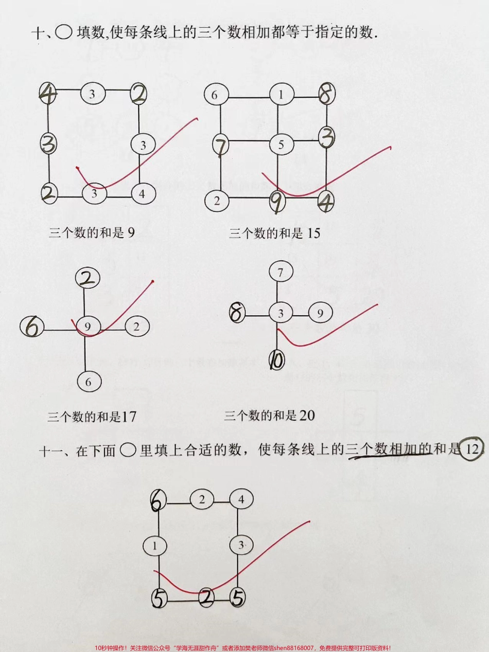 一年级上册数学巧填图形数字专项练习#家长给孩子收藏 #学习资料分享 #一年级 #一年级数 #小学试卷分享.pdf_第3页