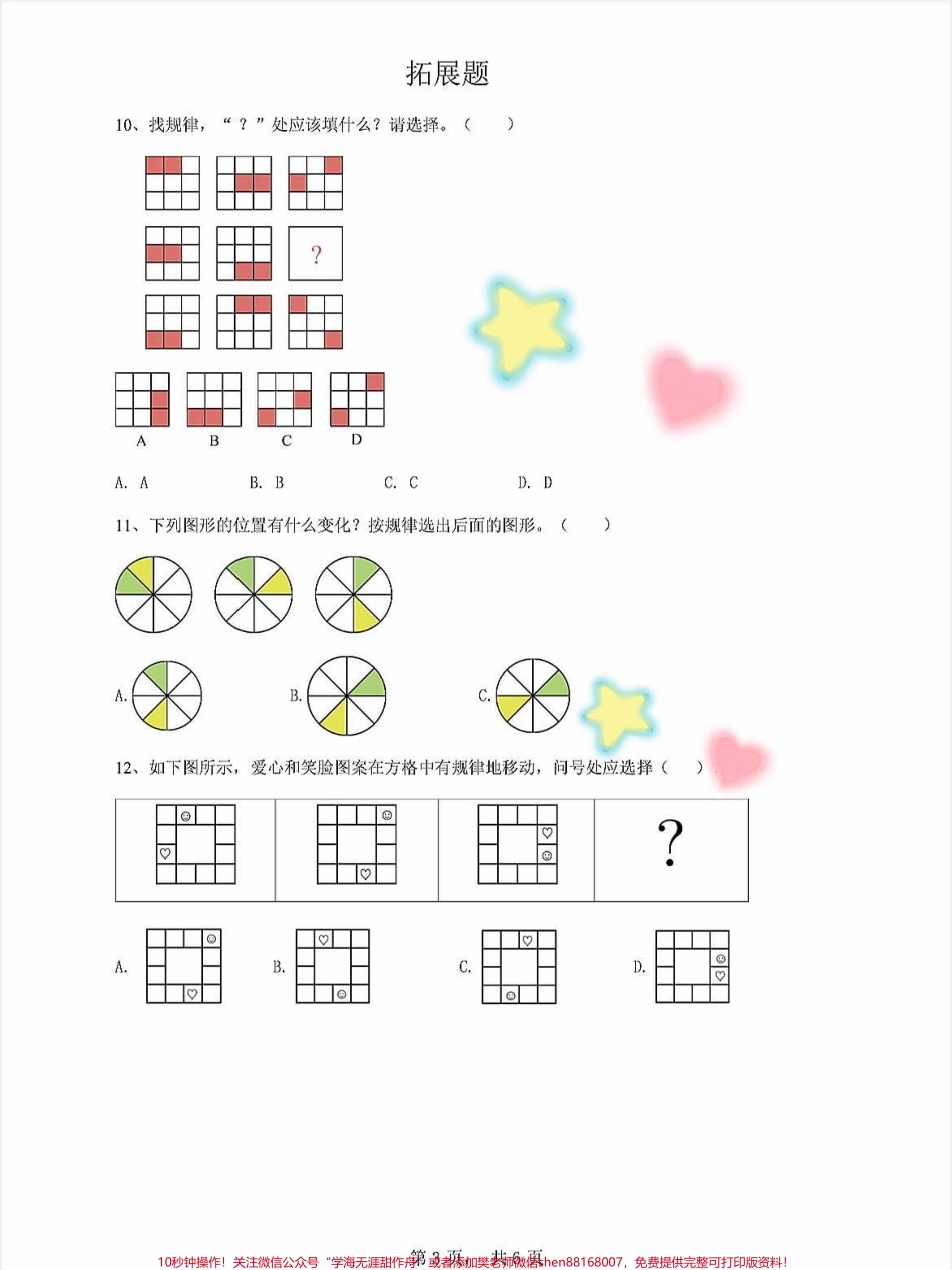 一年级上册数学图形找规律扩展题期末复习专项练习思维训练图形找规律#一年级重点知识归纳 #学霸秘籍 #一年级数学上册 #每天学习一点点进步一点点 #关注我持续更新小学知识.pdf_第3页