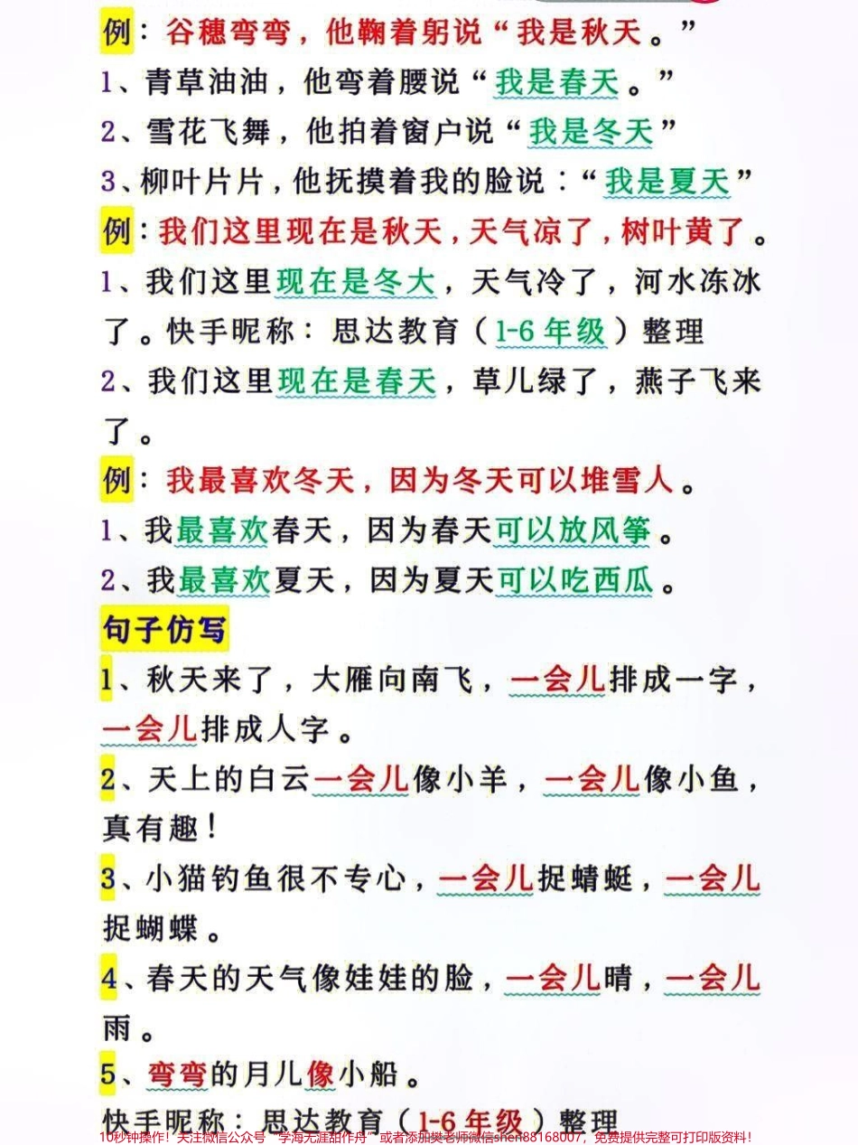 一年级上册语文必考课内仿写句子专项练习#家长收藏孩子受益 #教育 #小学知识点归纳 #每天学习一点点.pdf_第2页