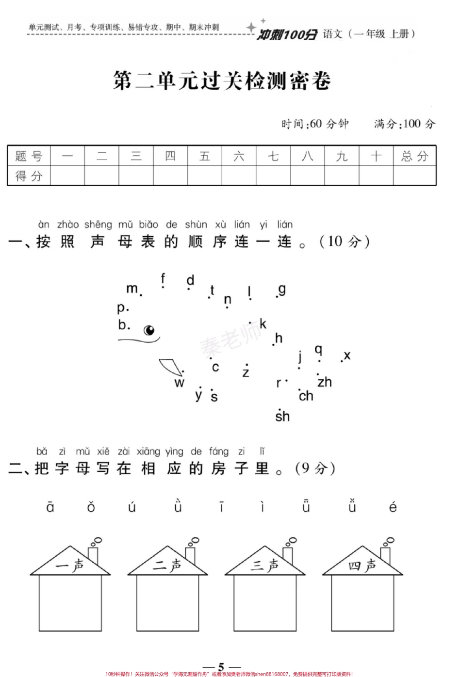 一年级上册语文第二单元测试一年级拼音测试#一年级语文#拼音#必考考点 #知识推荐官 电子版学习资料#必考题易错题 @抖音小助手 @抖音创作者中心 @抖音热点宝.pdf_第1页