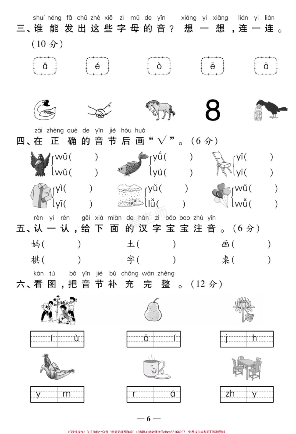 一年级上册语文第二单元测试一年级拼音测试#一年级语文#拼音#必考考点 #知识推荐官 电子版学习资料#必考题易错题 @抖音小助手 @抖音创作者中心 @抖音热点宝.pdf_第2页