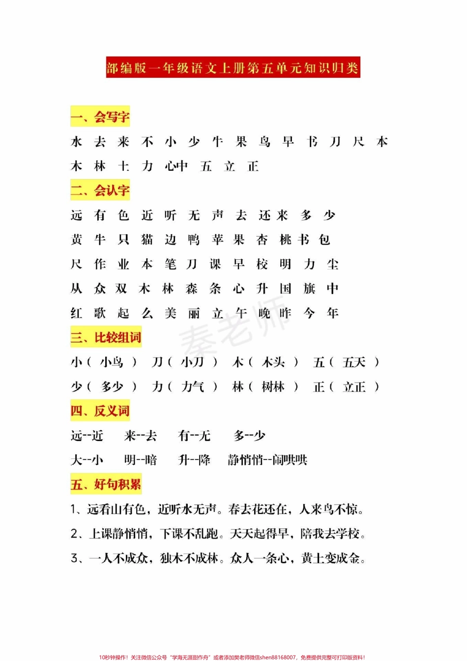 一年级上册语文第五单元知识汇总#一年级语文 #必考考点 #期中考试 #期末考试 #必考题易错题 @抖音小助手 @抖音创作者中心 @抖音热点宝.pdf_第1页