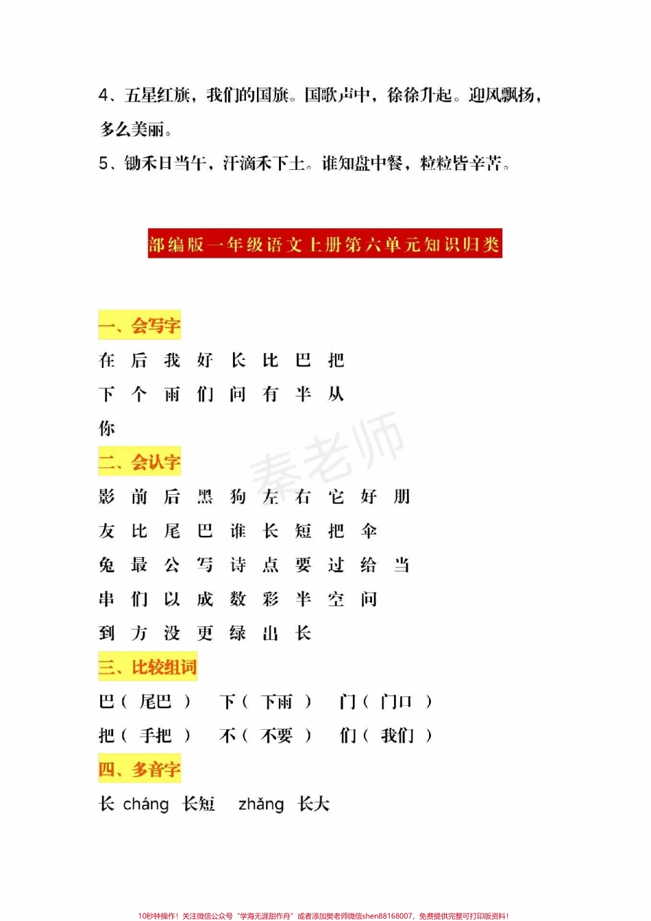 一年级上册语文第五单元知识汇总#一年级语文 #必考考点 #期中考试 #期末考试 #必考题易错题 @抖音小助手 @抖音创作者中心 @抖音热点宝.pdf_第2页