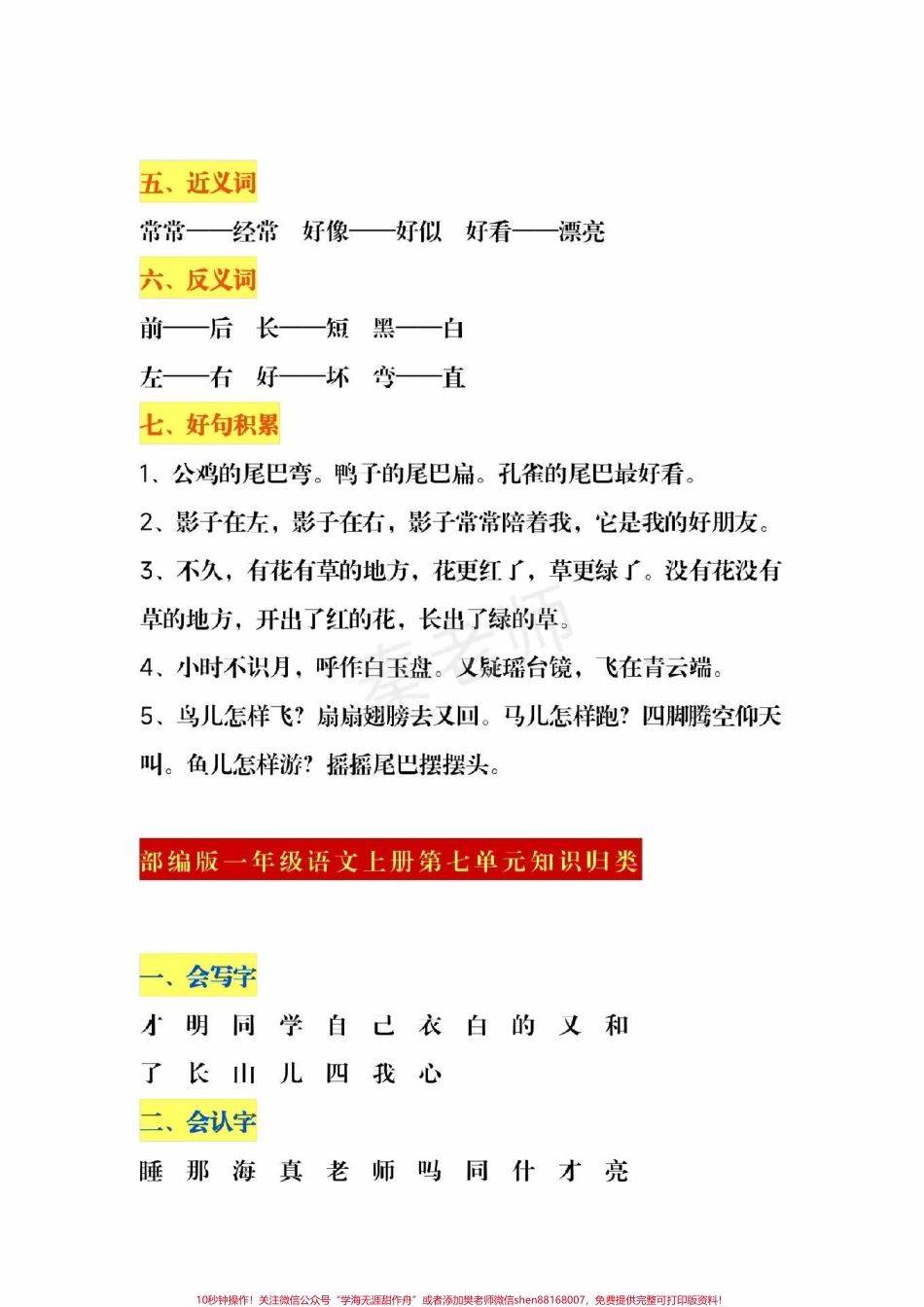 一年级上册语文第五单元知识汇总#一年级语文 #必考考点 #期中考试 #期末考试 #必考题易错题 @抖音小助手 @抖音创作者中心 @抖音热点宝.pdf_第3页