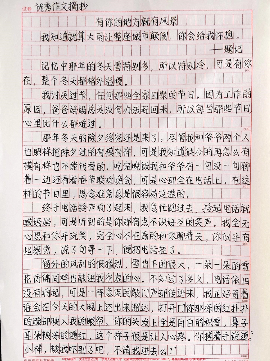 我知道就算大雨让整座城市颠倒你会给我怀抱有你的地方就有幸福的光芒有你的地方就有风景 #抖音图文来了 #作文素材.pdf_第1页