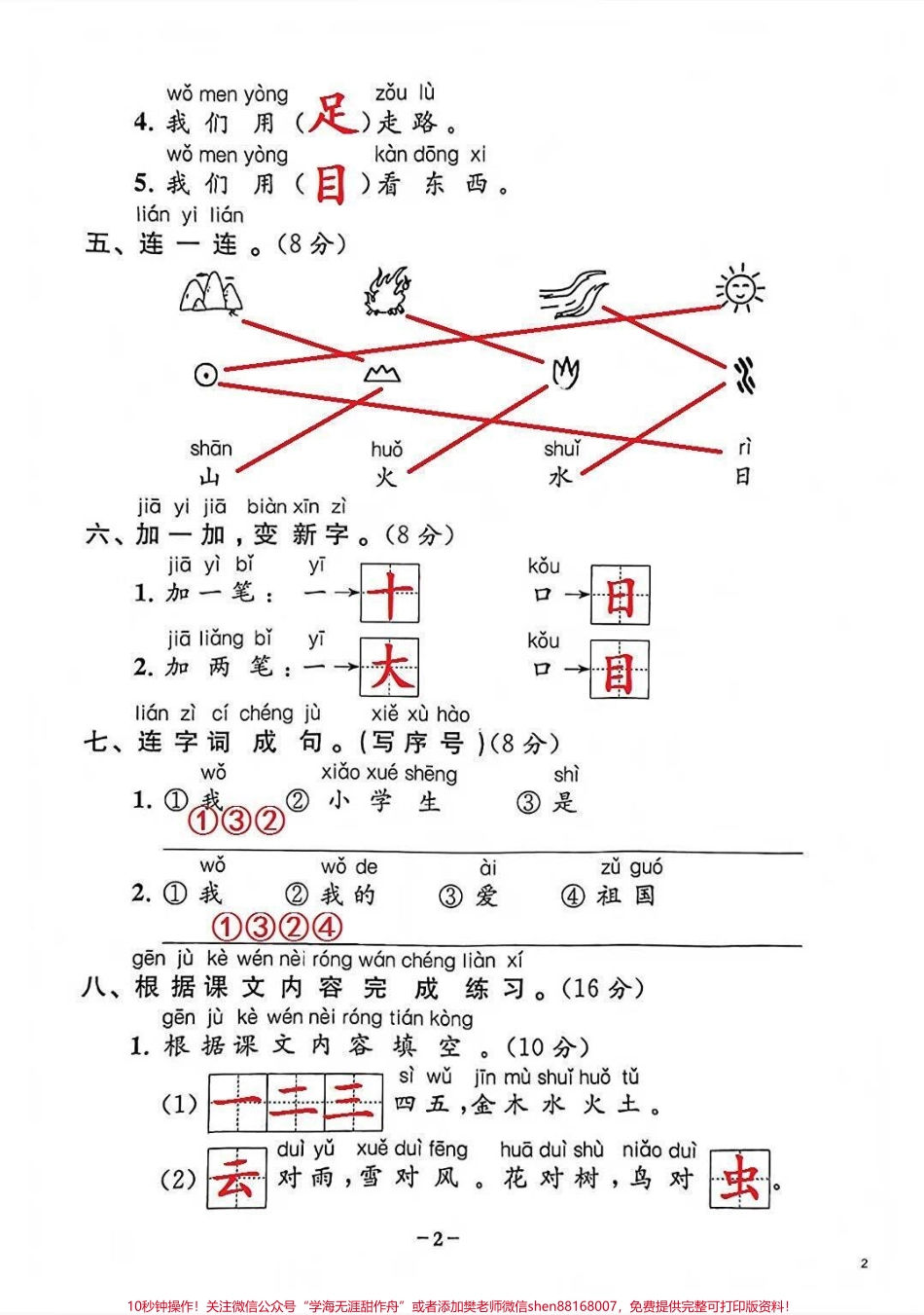 一年级上册语文第一单元基础培优卷#知识分享 #每天学习一点点 #我给祖国比个心 #教育 #家长收藏孩子受益.pdf_第2页