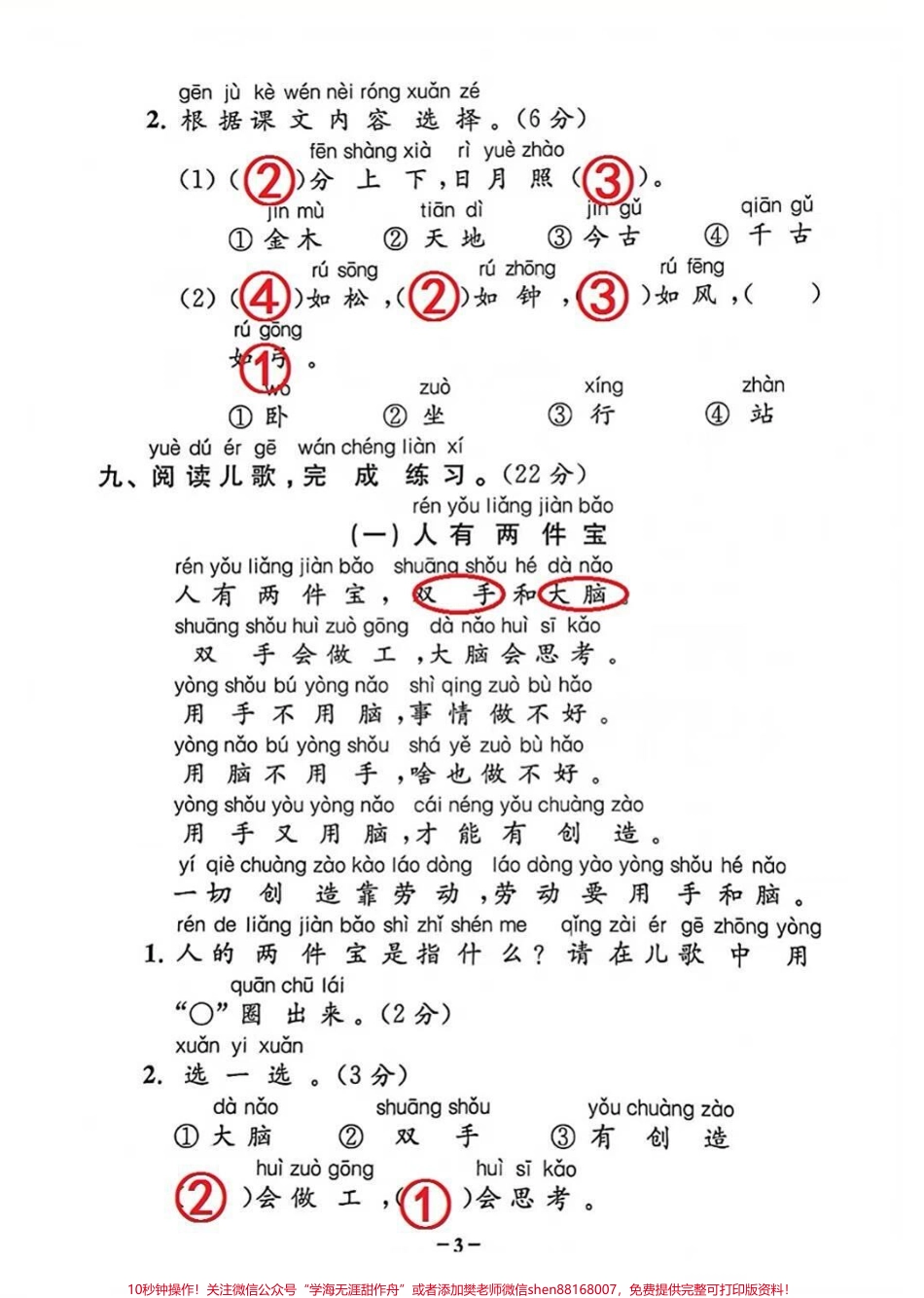 一年级上册语文第一单元基础培优卷#知识分享 #每天学习一点点 #我给祖国比个心 #教育 #家长收藏孩子受益.pdf_第3页