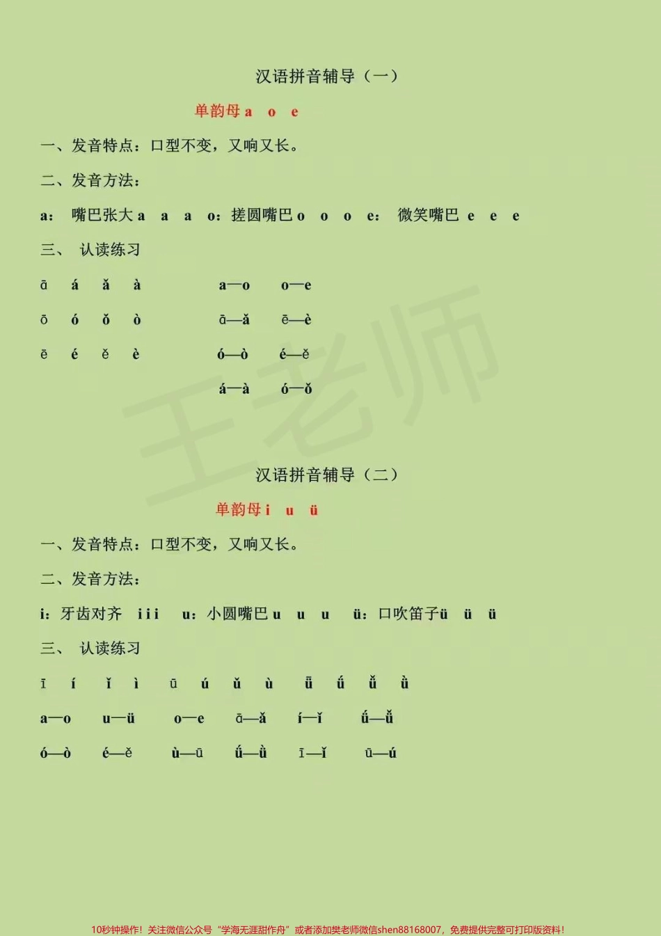 一年级上册语文汉语拼音辅导拼读#家长收藏孩子受益 #幼小衔接 #一年级 ##拼音拼读 暑假一定要加强拼读.pdf_第1页