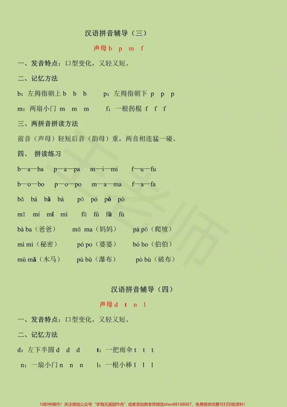 一年级上册语文汉语拼音辅导拼读#家长收藏孩子受益 #幼小衔接 #一年级 ##拼音拼读 暑假一定要加强拼读.pdf_第2页